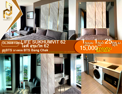 คอนโดให้เช่า : DL26081503 ให้เช่าคอนโด ไลฟ์ สุขุมวิท 62 (Life Sukhumvit 62) ใกล้ BTS บางจาก พร้อมเข้าอยู่ โทรด่วน 0653619502 LineID @952jdxxk