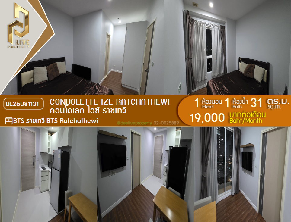 รูป DL26081131 ให้เช่าคอนโด คอนโดเลต ไอซ์ ราชเทวี (Condolette Ize Ratchathewi) ใกล้ BTS ราชเทวี พร้อมเข้าอยู่ โทรด่วน 0614453194 LineID @952jdxxk - รูปที่ 1/8