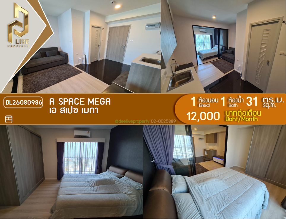 รูป DL26080986 ให้เช่าคอนโด เอ สเปซ เมกา (A space mega) ใกล้ - พร้อมเข้าอยู่ โทรด่วน 0614453194 LineID @952jdxxk - รูปที่ 1/5