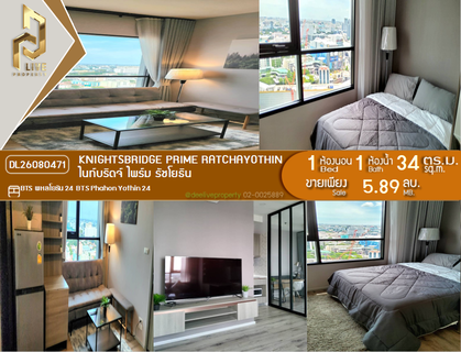 DL26080471 Condo for sale, Knightsbridge Prime Ratchayothin near BTS Phahon Yothin 24, ready to move in, call urgently 0638692663 LineID @952jdxxk
