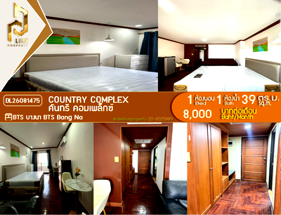 คอนโดให้เช่า : DL26081475 ให้เช่าคอนโด คันทรี คอมเพล็กซ์ (Country Complex) ใกล้ BTS บางนา พร้อมเข้าอยู่ โทรด่วน 0614453194 LineID @952jdxxk