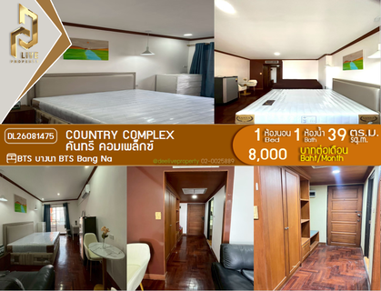 รูปภาพ DL26081475 ให้เช่าคอนโด คันทรี คอมเพล็กซ์ (Country Complex) ใกล้ BTS บางนา พร้อมเข้าอยู่ โทรด่วน 0614453194 LineID @952jdxxk