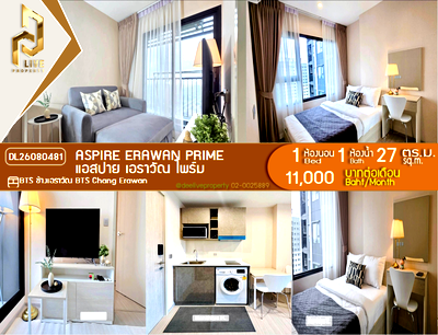 คอนโดให้เช่า : DL26080481 ให้เช่าคอนโด แอสปาย เอราวัณ ไพร์ม (Aspire Erawan Prime) ใกล้ BTS ช้างเอราวัณ พร้อมเข้าอยู่ โทรด่วน 0653619502 LineID @952jdxxk