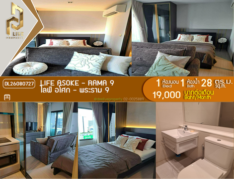 DL26080727 ให้เช่าคอนโด ไลฟ์ อโศก - พระราม 9 (Life Asoke - Rama 9) ใกล้ MRT พระราม 9 พร้อมเข้าอยู่ โทรด่วน 0638692663 LineID @952jdxxk