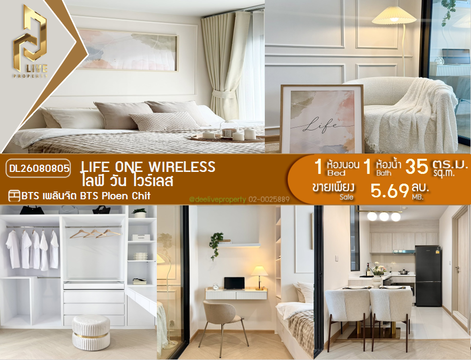 DL26080805 Condo for sale, Life One Wireless near BTS Ploen Chit, ready to move in, call urgently 0614453194 LineID @952jdxxk