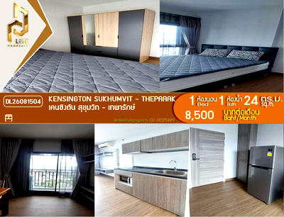 คอนโดให้เช่า : DL26081504 ให้เช่าคอนโด เคนซิงตัน สุขุมวิท - เทพารักษ์ (Kensington Sukhumvit - Theparak) ใกล้ BTS ทิพวัล พร้อมเข้าอยู่ โทรด่วน 0614453194 LineID @952jdxxk