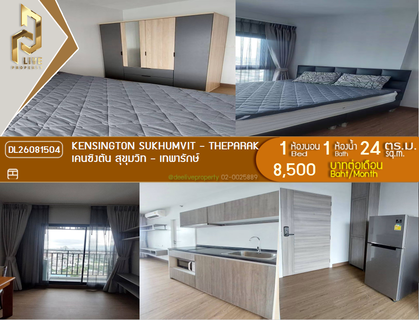 รูปภาพ DL26081504 Condo for rent, Kensington Sukhumvit - Theparak near BTS ทิพวัล, ready to move in, call urgently 0638692663 LineID @952jdxxk