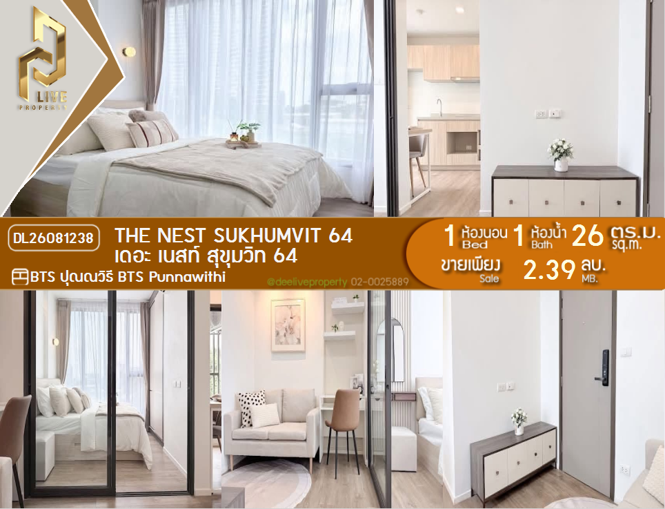 รูป DL26081238 ขายคอนโด เดอะ เนสท์ สุขุมวิท 64 (The Nest Sukhumvit 64) ใกล้ BTS ปุณณวิธี พร้อมเข้าอยู่ โทรด่วน 0614453194 LineID @952jdxxk - รูปที่ 1/7