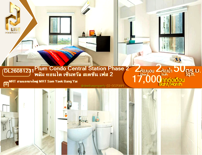 คอนโดให้เช่า : DL26081231 ให้เช่าคอนโด พลัม คอนโด เซ็นทรัล สเตชั่น เฟส 2 (Plum Condo Central Station Phase 2) ใกล้ MRT สามแยกบางใหญ่ พร้อมเข้าอยู่ โทรด่วน 0653619502 LineID @952jdxxk