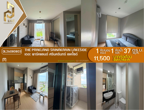 DL26080803 ให้เช่าคอนโด เดอะ พาร์คแลนด์ ศรีนครินทร์ เลคไซด์ (The Parkland Srinakarin Lakeside) ใกล้ - พร้อมเข้าอยู่ โทรด่วน 0638692663 LineID @952jdxxk