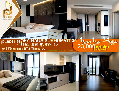 Condos for rent : DL26081134 Condo for rent, OKA HAUS Sukhumvit 36 near BTS Thong Lo, ready to move in, call urgently 0638692663 LineID @952jdxxk