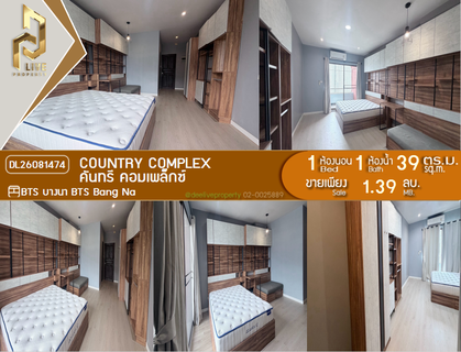 DL26081474 ขายคอนโด คันทรี คอมเพล็กซ์ (Country Complex) ใกล้ BTS บางนา พร้อมเข้าอยู่ โทรด่วน 0653619502 LineID @952jdxxk