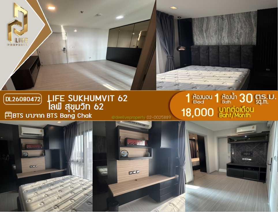 รูป DL26080472 ให้เช่าคอนโด ไลฟ์ สุขุมวิท 62 (Life Sukhumvit 62) ใกล้ BTS บางจาก พร้อมเข้าอยู่ โทรด่วน 0653619502 LineID @952jdxxk - รูปที่ 1/16