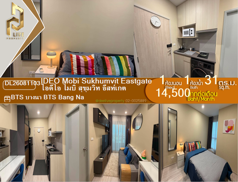 DL26081103 ให้เช่าคอนโด ไอดีโอ โมบิ สุขุมวิท อีสท์เกต (IDEO Mobi Sukhumvit Eastgate) ใกล้ BTS บางนา พร้อมเข้าอยู่ โทรด่วน 0614453194 LineID @952jdxxk