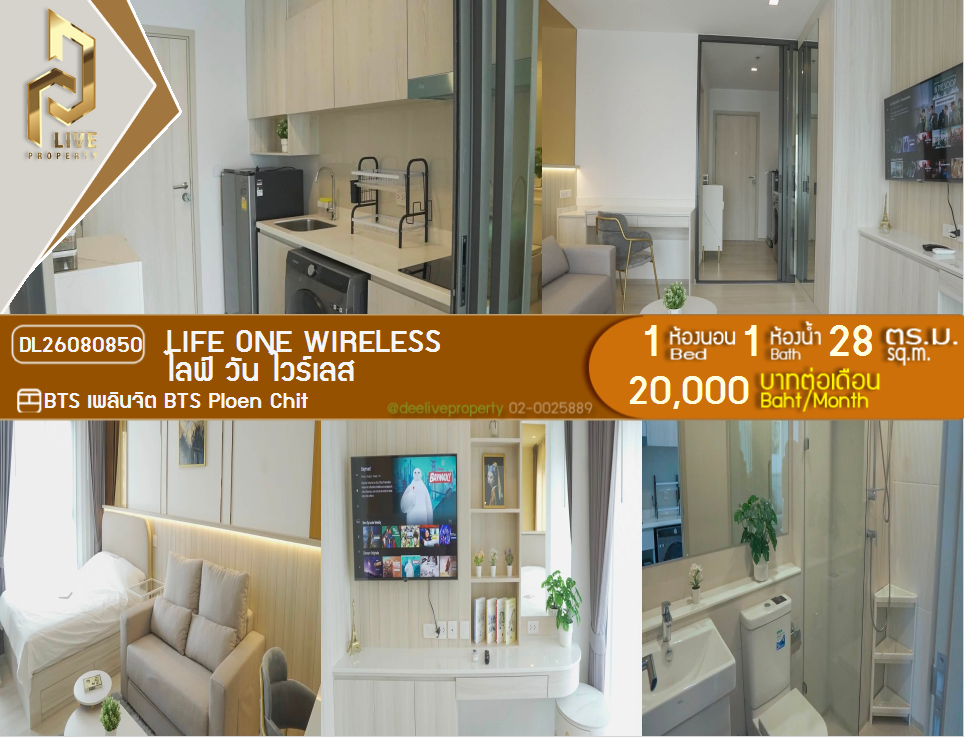 รูป DL26080850 ให้เช่าคอนโด ไลฟ์ วัน ไวร์เลส (Life One Wireless) ใกล้ BTS เพลินจิต พร้อมเข้าอยู่ โทรด่วน 0614453194 LineID @952jdxxk - รูปที่ 1/6