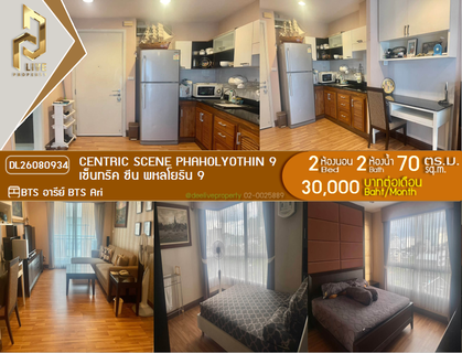 รูปภาพ DL26080934 Condo for rent, Centric Scene Phaholyothin 9 near BTS Ari, ready to move in, call urgently 0614453194 LineID @952jdxxk