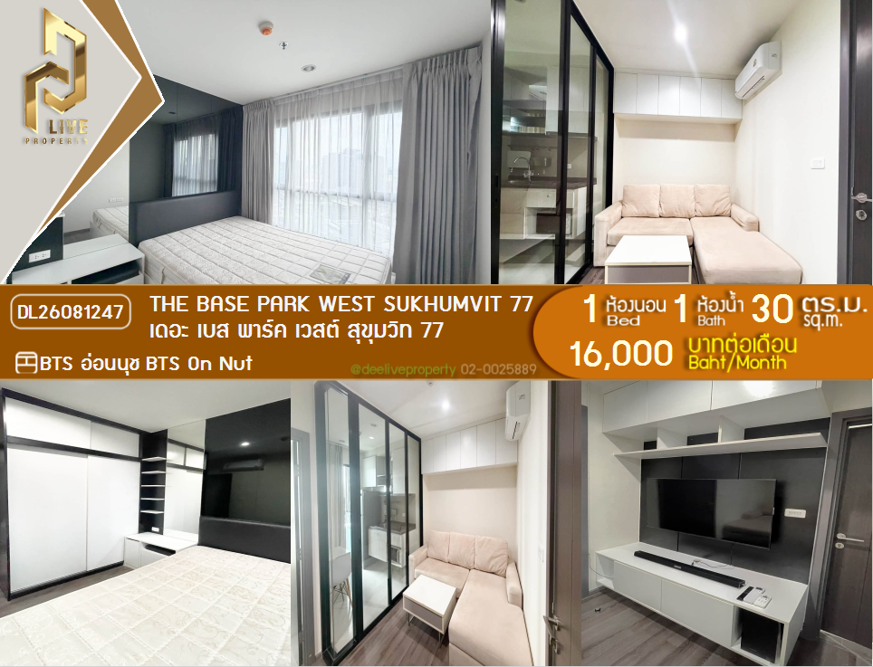 รูป DL26081247 ให้เช่าคอนโด เดอะ เบส พาร์ค เวสต์ สุขุมวิท 77 (The Base Park West Sukhumvit 77) ใกล้ BTS อ่อนนุช พร้อมเข้าอยู่ โทรด่วน 0653619502 LineID @952jdxxk - รูปที่ 1/10