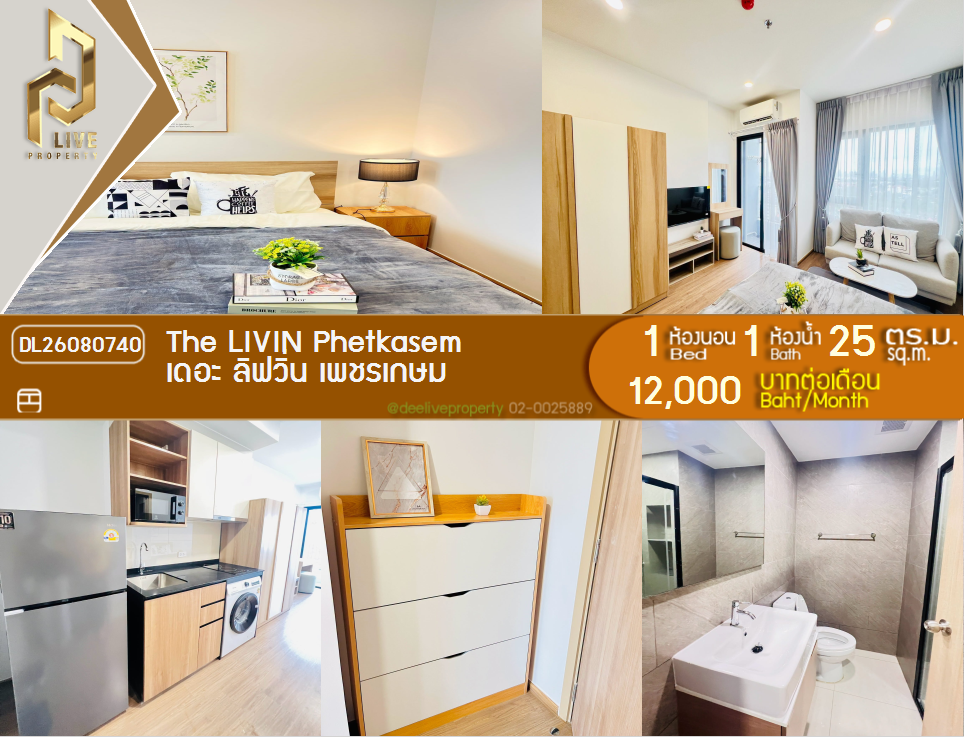 รูป DL26080740 ให้เช่าคอนโด เดอะ ลิฟวิ่น เพชรเกษม (The LIVIN Phetkasem) ใกล้ MRT ภาษีเจริญ พร้อมเข้าอยู่ โทรด่วน 0614453194 LineID @952jdxxk - รูปที่ 1/7