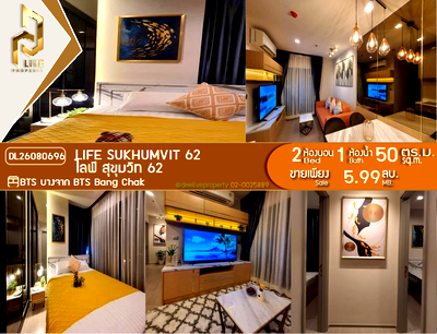 ขายคอนโด : DL26080696 ขายคอนโด ไลฟ์ สุขุมวิท 62 (Life Sukhumvit 62) ใกล้ BTS บางจาก พร้อมเข้าอยู่ โทรด่วน 0614453194 LineID @952jdxxk