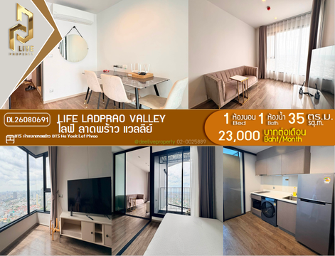 DL26080691 ให้เช่าคอนโด ไลฟ์ ลาดพร้าว แวลลีย์ (Life Ladprao Valley) ใกล้ BTS ห้าแยกลาดพร้าว พร้อมเข้าอยู่ โทรด่วน 0614453194 LineID @952jdxxk