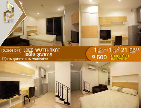 DL26081049 Condo for rent, IDEO Wutthakat near BTS Wutthakat, ready to move in, call urgently 0638692663 LineID @952jdxxk