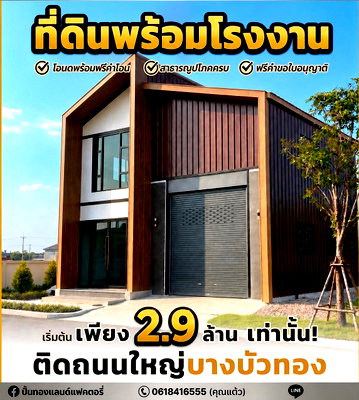 Factory for sale Bang Bua Thong Nonthaburi : land and factory and warehouse
