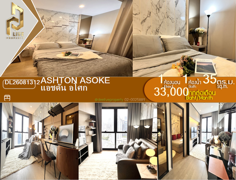 DL26081312 Condo for rent, Ashton Asoke near MRT สุขุมวิท, ready to move in, call urgently 0614453194 LineID @952jdxxk