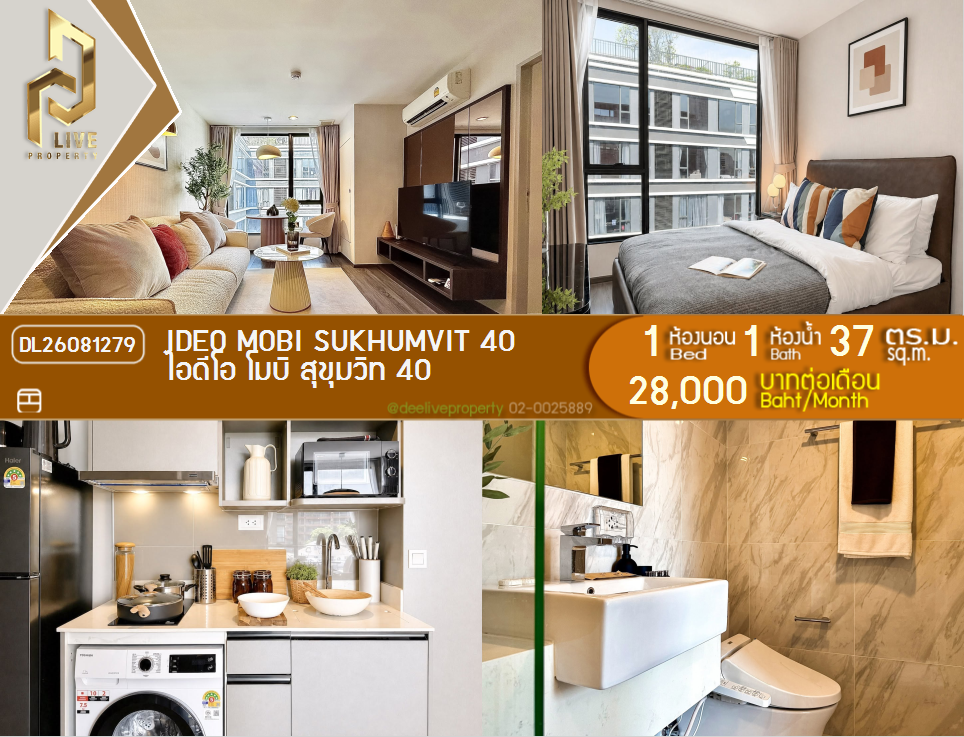 รูป DL26081279 ให้เช่าคอนโด ไอดีโอ โมบิ สุขุมวิท 40 (IDEO Mobi Sukhumvit 40) ใกล้ BTS เอกมัย พร้อมเข้าอยู่ โทรด่วน 0638692663 LineID @952jdxxk - รูปที่ 1/5
