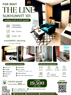 คอนโดให้เช่า : ให้เช่า The Line Sukhumvit 101 | 1 Bedroom ชั้น 12  ห้องสวย พร้อมอยู่ เดินทางสะดวก ใกล้ BTS ปุณณวิถีเพียง 250 เมตร!