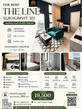 ให้เช่า The Line Sukhumvit 101 | 1 Bedroom ชั้น 12  ห้องสวย พร้อมอยู่ เดินทางสะดวก ใกล้ BTS ปุณณวิถีเพียง 250 เมตร!