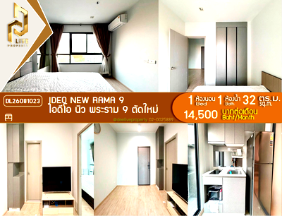 คอนโดให้เช่า : DL26081023 ให้เช่าคอนโด ไอดีโอ นิว พระราม 9 (IDEO New Rama 9 ) ใกล้ MRT พระราม 9 พร้อมเข้าอยู่ โทรด่วน 0653619502 LineID @952jdxxk