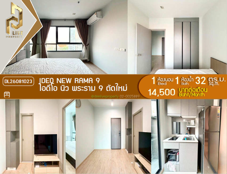 รูป DL26081023 ให้เช่าคอนโด ไอดีโอ นิว พระราม 9 (IDEO New Rama 9 ) ใกล้ MRT พระราม 9 พร้อมเข้าอยู่ โทรด่วน 0614453194 LineID @952jdxxk - รูปที่ 1/10