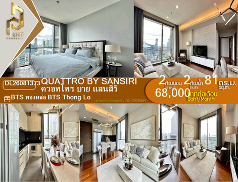 DL26081373 Condo for rent, Quattro by Sansiri near BTS Thong Lo, ready to move in, call urgently 0638692663 LineID @952jdxxk