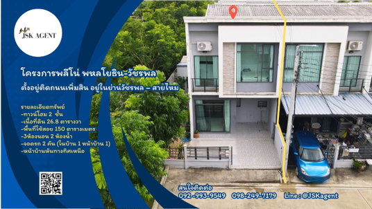 🏡🔥 ขายทาวน์โฮม 2 ชั้น “หลังริม” ทำเลดี ต้นโครงการ! 📍  หมู่บ้านพลีโน่ พหลโยธิน – วัชรพล   ติดถนนเพิ่มสิน ในย่านวัชรพล-เขตสายไหม           