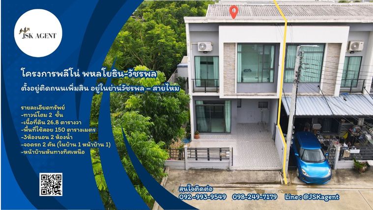 3-bed townhouse for sale, 150 sqm, 26.8 sq wah, Pleno Paholyothin - Watcharapol