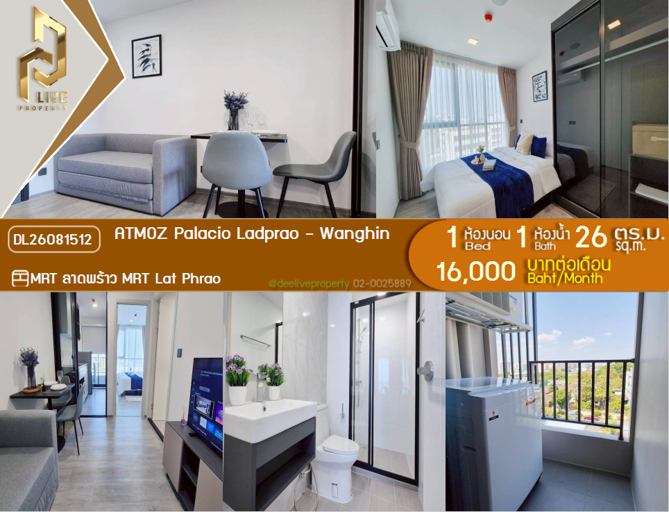 รูป DL26081512 ให้เช่าคอนโด แอทโมซ พาลาซิโอ ลาดพร้าว - วังหิน (ATMOZ Palacio Ladprao - Wanghin) ใกล้ MRT ลาดพร้าว พร้อมเข้าอยู่ โทรด่วน 0653619502 LineID @952jdxxk - รูปที่ 1/6