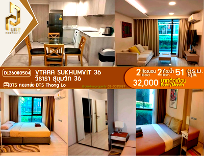 คอนโดให้เช่า : DL26080504 ให้เช่าคอนโด วีธารา สุขุมวิท 36 (Vtara Sukhumvit 36) ใกล้ BTS ทองหล่อ พร้อมเข้าอยู่ โทรด่วน 0653619502 LineID @952jdxxk
