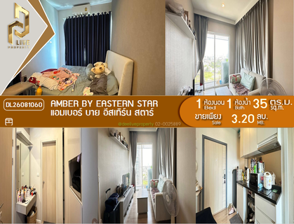 DL26081060 Condo for sale, Amber by Eastern Star near MRT Yaek Tiwanon, ready to move in, call urgently 0638692663 LineID @952jdxxk