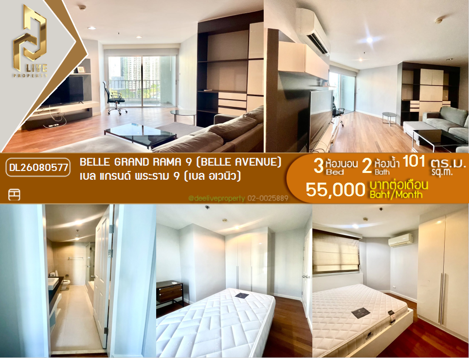 รูป DL26080577 ให้เช่าคอนโด เบล แกรนด์ พระราม 9 (เบล อเวนิว) (Belle Grand Rama 9 (Belle Avenue)) ใกล้ MRT พระราม 9 พร้อมเข้าอยู่ โทรด่วน 0614453194 LineID @952jdxxk - รูปที่ 1/9