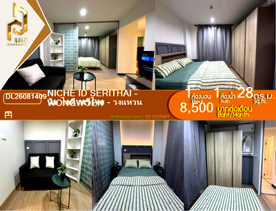 คอนโดให้เช่า : DL26081409 ให้เช่าคอนโด นิช ไอดี เสรีไทย - วงแหวน (Niche id Serithai - Wongwoen) ใกล้ - พร้อมเข้าอยู่ โทรด่วน 0614453194 LineID @952jdxxk
