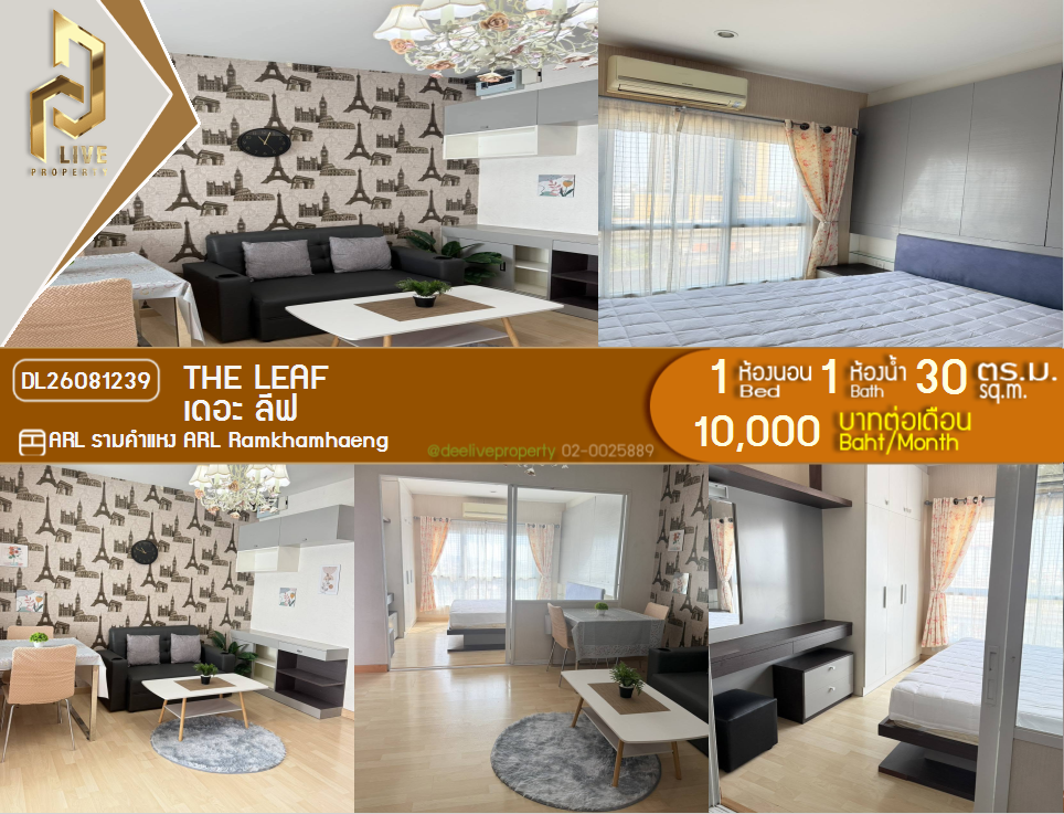 รูป DL26081239 ให้เช่าคอนโด เดอะ ลีฟ (The Leaf) ใกล้ AIRPORT RAIL LINK รามคำแหง พร้อมเข้าอยู่ โทรด่วน 0653619502 LineID @952jdxxk - รูปที่ 1/9