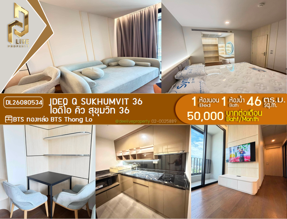 รูป DL26080534 ให้เช่าคอนโด ไอดีโอ คิว สุขุมวิท 36 (IDEO Q Sukhumvit 36) ใกล้ BTS ทองหล่อ พร้อมเข้าอยู่ โทรด่วน 0614453194 LineID @952jdxxk - รูปที่ 1/19