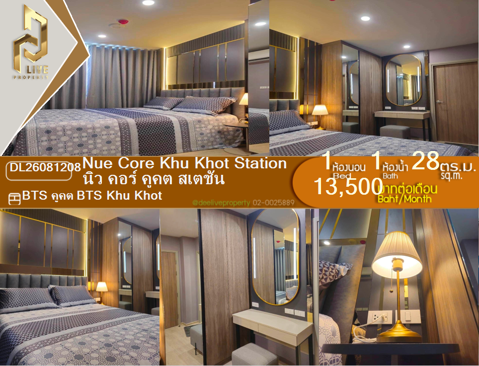 รูป DL26081208 ให้เช่าคอนโด นิว คอร์ คูคต สเตชัน (Nue Core Khu Khot Station) ใกล้ BTS คูคต พร้อมเข้าอยู่ โทรด่วน 0653619502 LineID @952jdxxk - รูปที่ 1/10