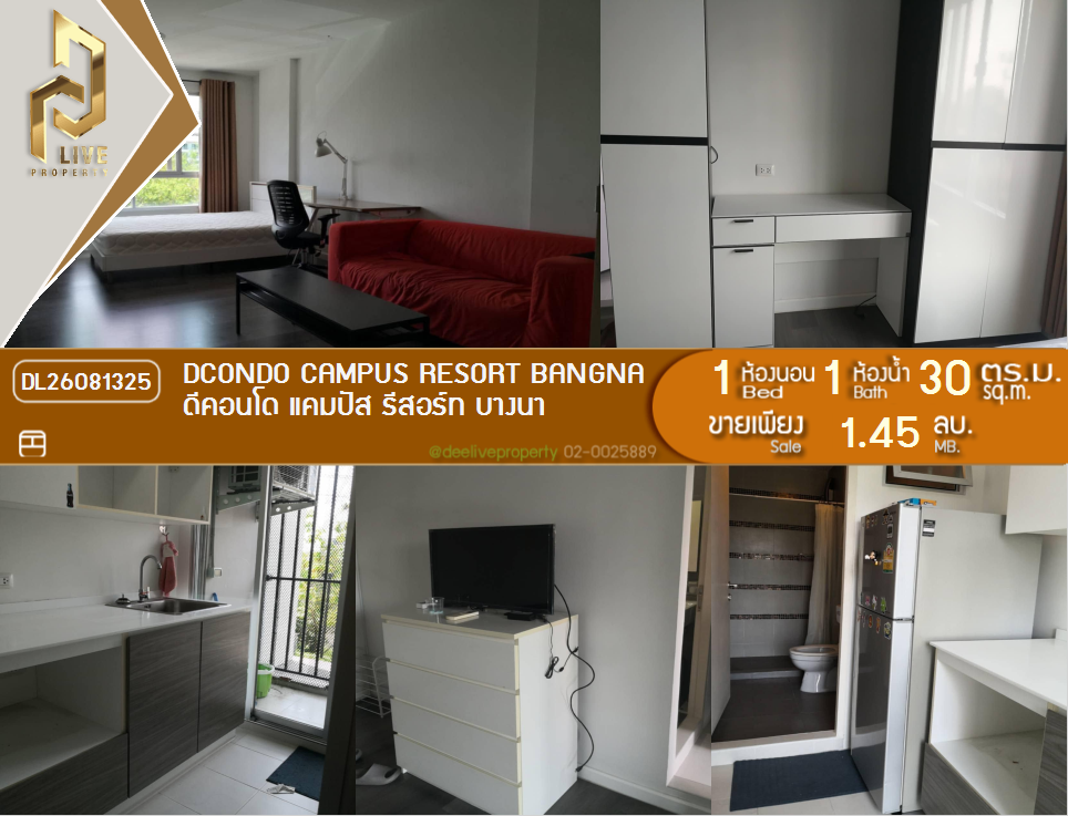 รูป DL26081325 ขายคอนโด ดีคอนโด แคมปัส รีสอร์ท บางนา (dcondo Campus Resort Bangna) ใกล้ - พร้อมเข้าอยู่ โทรด่วน 0614453194 LineID @952jdxxk - รูปที่ 1/6