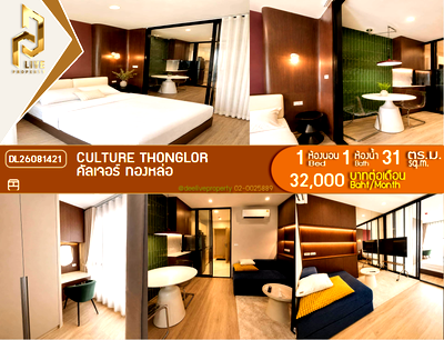 คอนโดให้เช่า : DL26081421 ให้เช่าคอนโด คัลเจอร์ ทองหล่อ (CULTURE Thonglor) ใกล้ - พร้อมเข้าอยู่ โทรด่วน 0638692663 LineID @952jdxxk