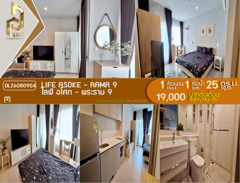 DL26080904 ให้เช่าคอนโด ไลฟ์ อโศก - พระราม 9 (Life Asoke - Rama 9) ใกล้ MRT พระราม 9 พร้อมเข้าอยู่ โทรด่วน 0614453194 LineID @952jdxxk