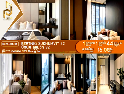 ขายคอนโด : DL26081331 ขายคอนโด บีทนิค สุขุมวิท 32 (Beatniq Sukhumvit 32) ใกล้ BTS ทองหล่อ พร้อมเข้าอยู่ โทรด่วน 0614453194 LineID @952jdxxk