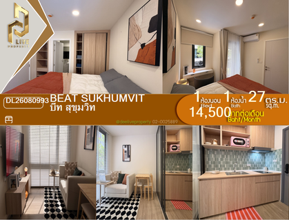 รูปภาพ DL26080993 ให้เช่าคอนโด บีท สุขุมวิท (BEAT SUKHUMVIT) ใกล้ - พร้อมเข้าอยู่ โทรด่วน 0653619502 LineID @952jdxxk