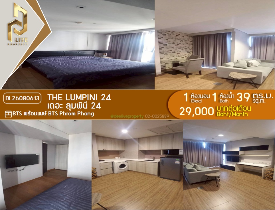 รูป DL26080613 ให้เช่าคอนโด เดอะ ลุมพินี 24 (The Lumpini 24) ใกล้ BTS พร้อมพงษ์ พร้อมเข้าอยู่ โทรด่วน 0653619502 LineID @952jdxxk - รูปที่ 1/11