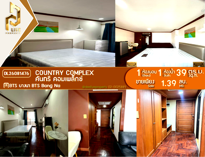 Condos for sale : DL26081476 Condo for sale, Country Complex near BTS Bang Na, ready to move in, call urgently 0614453194 LineID @952jdxxk
